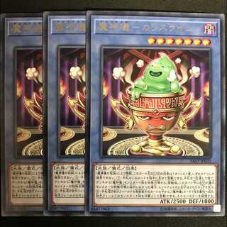 魔神儀カリスライム 3枚