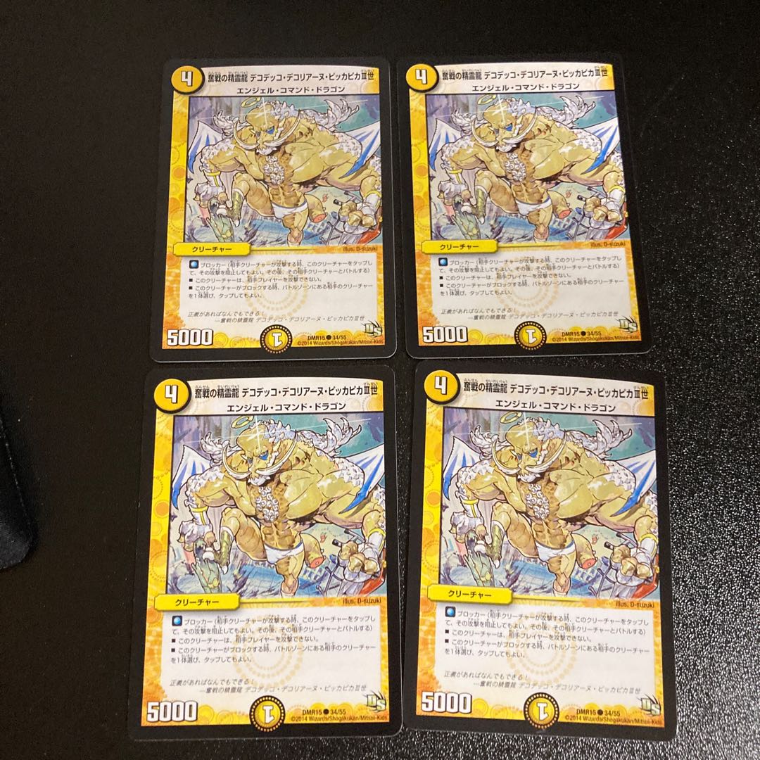 DM 奮戦の精霊龍 デコデッコ・デコリアーヌ・ピッカピカIII世 コモン 4枚セット2