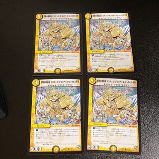 DM 奮戦の精霊龍 デコデッコ・デコリアーヌ・ピッカピカIII世 コモン 4枚セット2