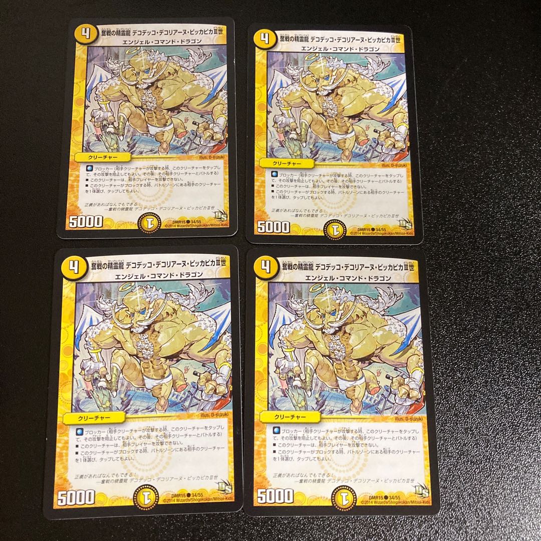 DM 奮戦の精霊龍 デコデッコ・デコリアーヌ・ピッカピカIII世 コモン 4枚セット3