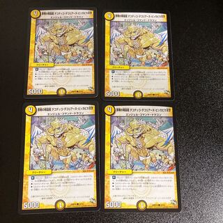 DM 奮戦の精霊龍 デコデッコ・デコリアーヌ・ピッカピカIII世 コモン 4枚セット3