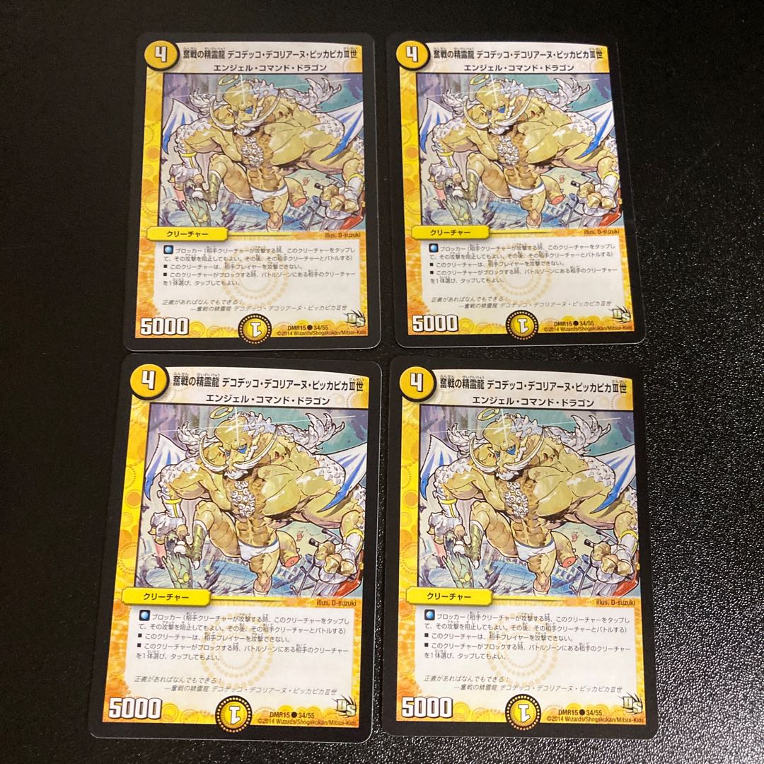 DM 奮戦の精霊龍 デコデッコ・デコリアーヌ・ピッカピカIII世 コモン 4枚セット4
