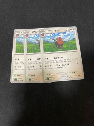 パフュートン U 098/108