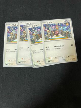 グルトン C 097/108