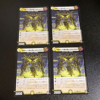 DM 兵器として産み落とされたカタチ アンコモン 4枚セット