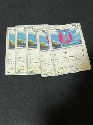 カラミンゴ U 099/108