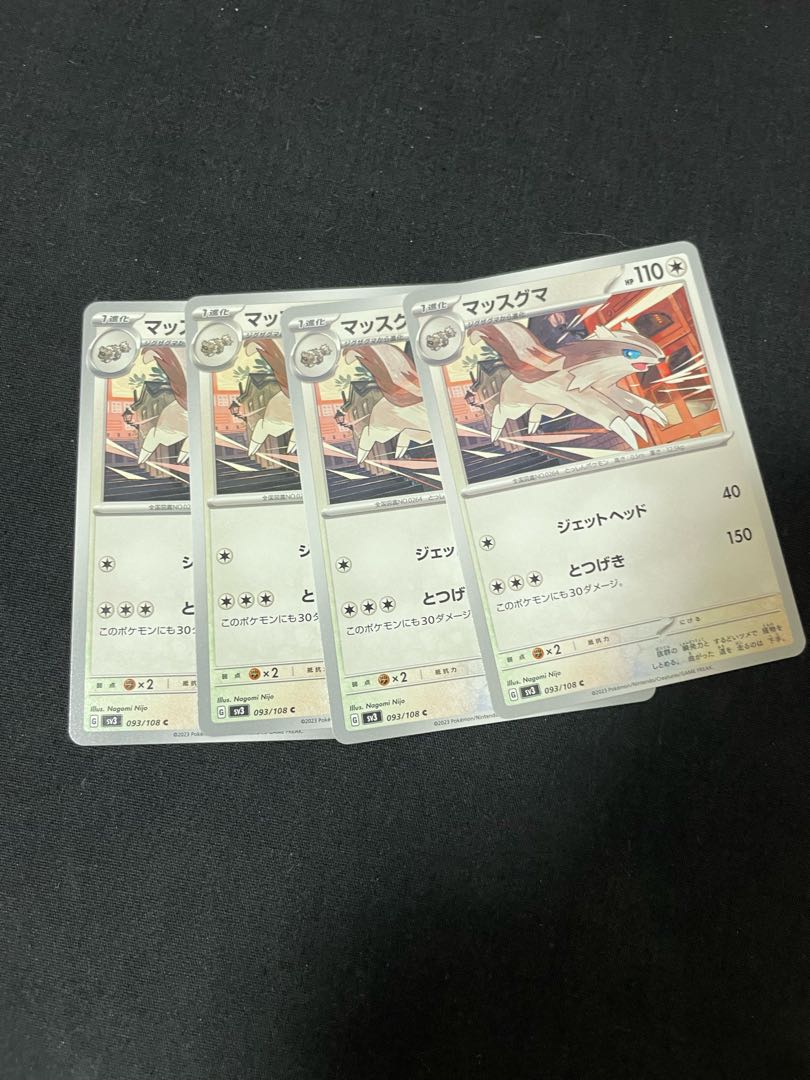 マッスグマ C 093/108