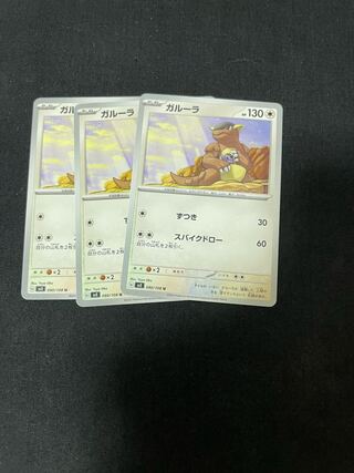 ガルーラ U 090/108