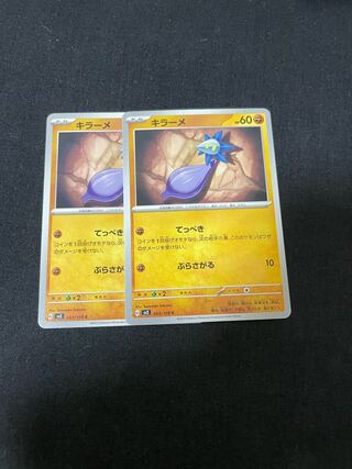 キラーメ C 063/108