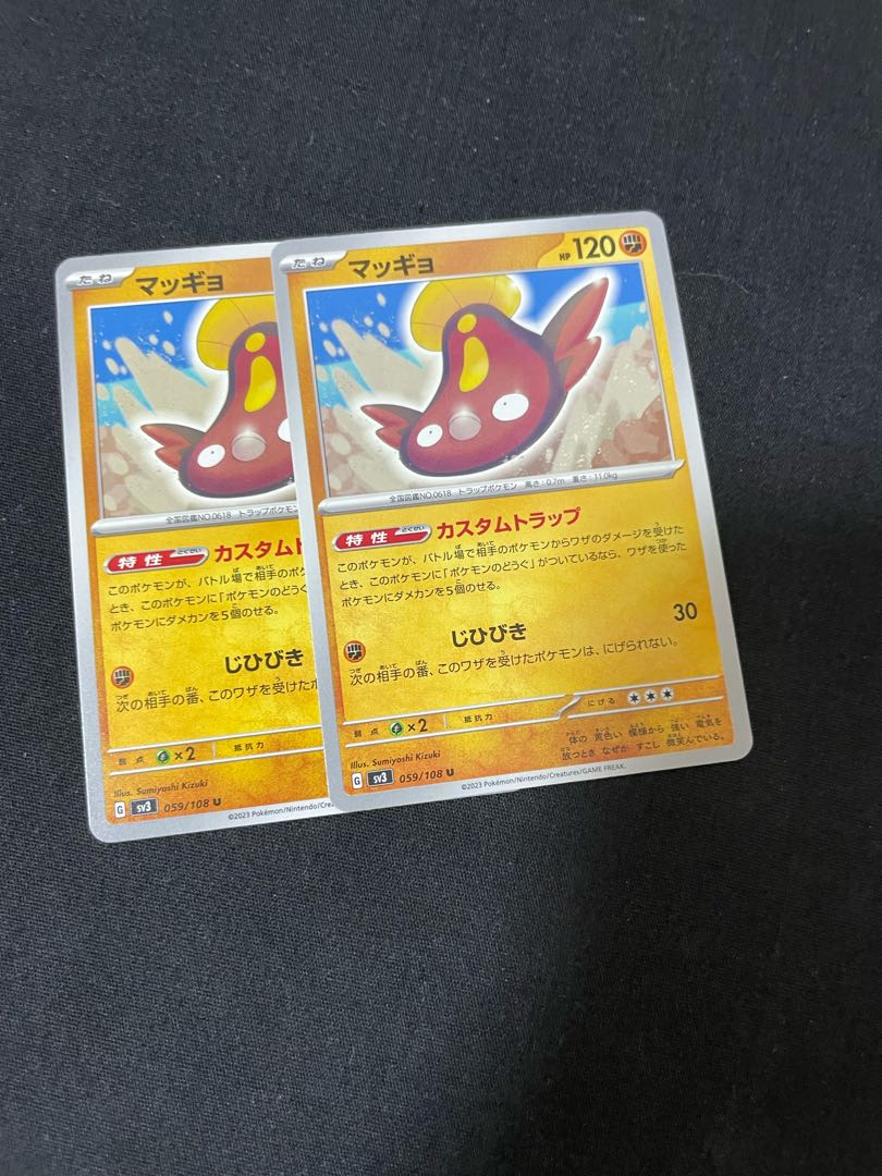 マッギョ U 059/108