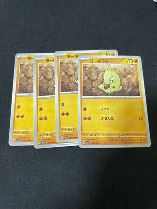 ヨーギラス C 055/108