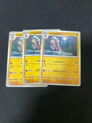 ルガルガン U 062/108