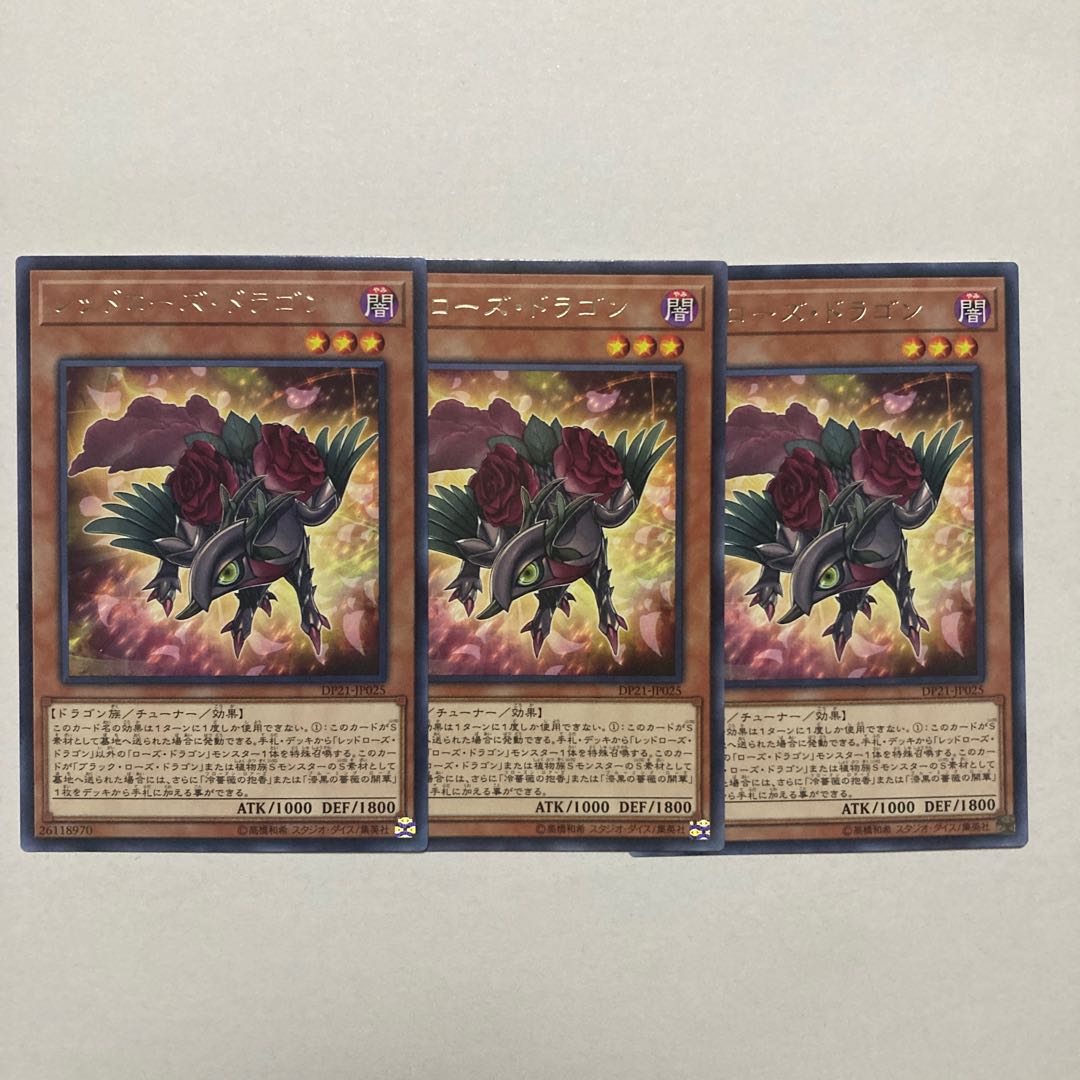 Red Rose Dragon rare JP025