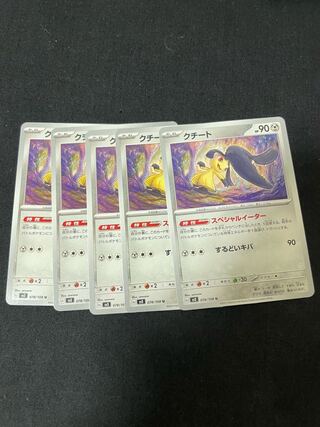 クチート U 078/108