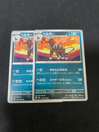 ヘルガー U 072/108