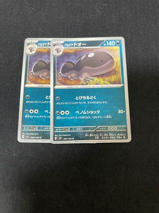 パルデアウパー C 068/108