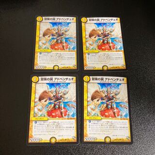 DM 冒険の翼アドベンチュオ コモン 4枚セット3