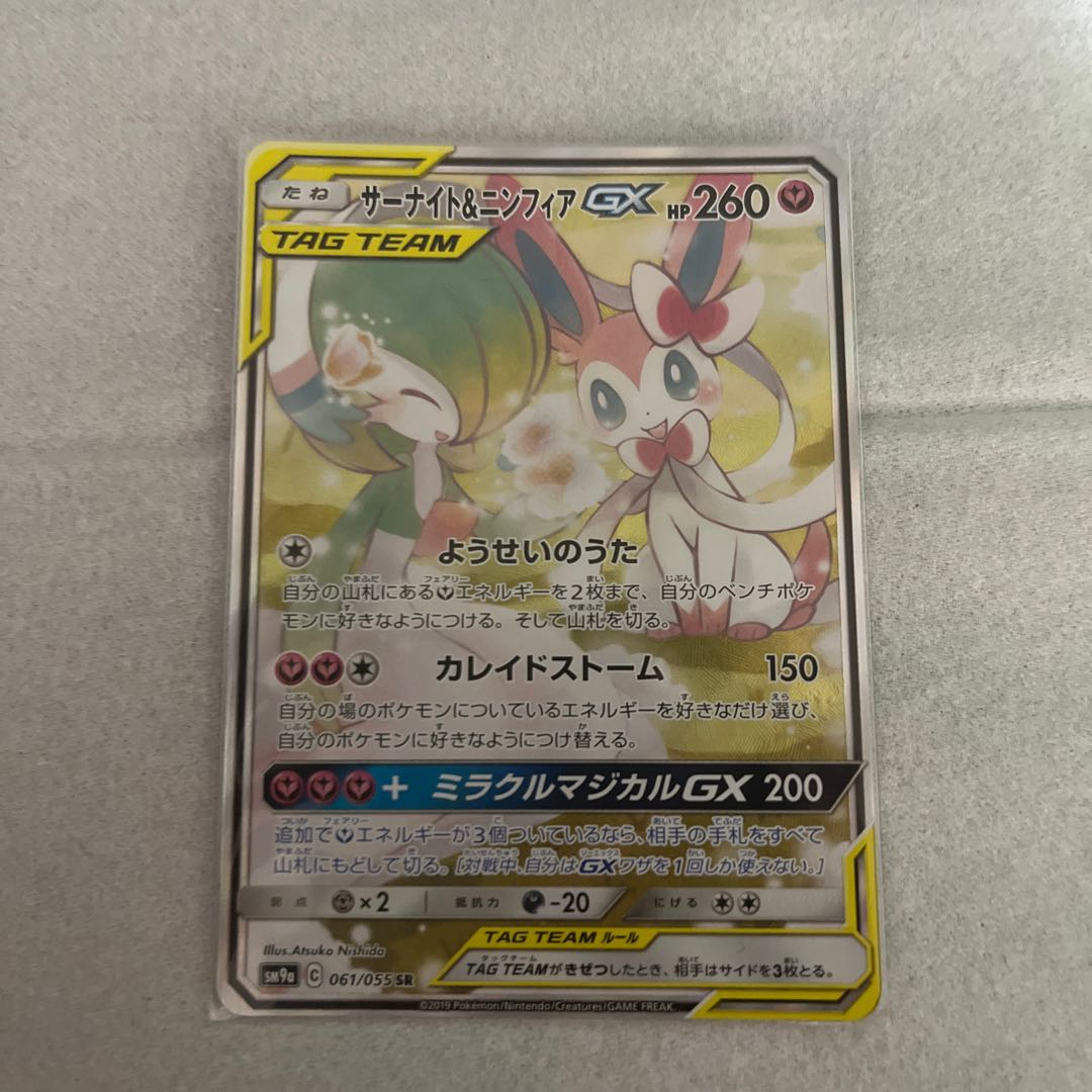 Gardevoir & SylveonGX RR 031/055