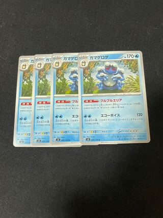 ガマゲロゲ U 025/108