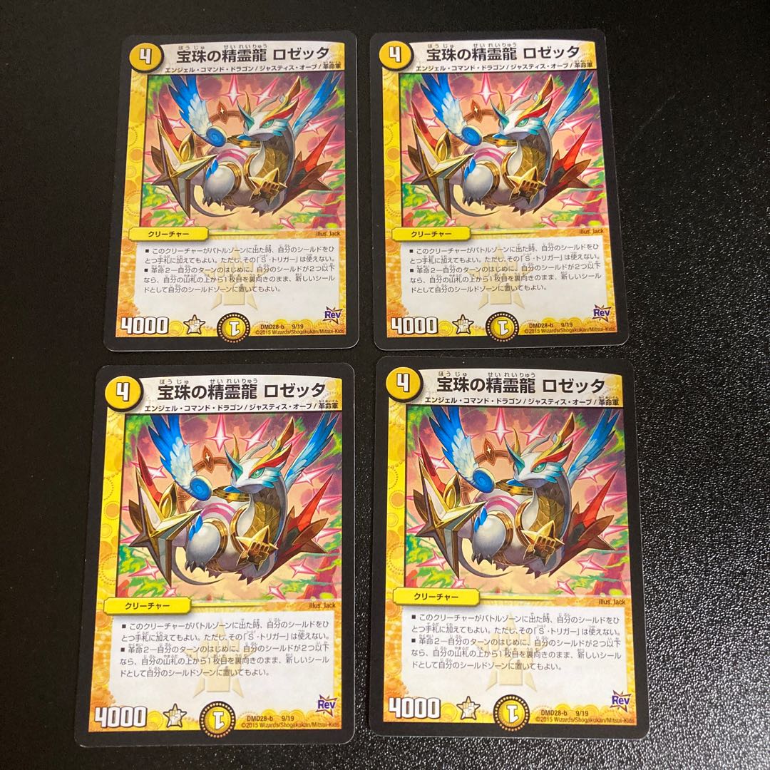 DM 宝珠の精霊龍ロゼッタ ノーマル 4枚セット2