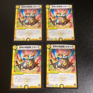 DM 宝珠の精霊龍ロゼッタ ノーマル 4枚セット2