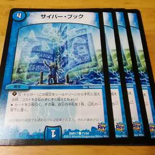 サイバーブック　４枚