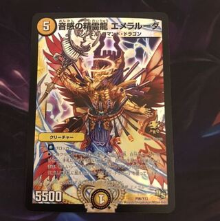 音感の精霊龍エメラルーダ　ビクトリーロード優勝プロモ