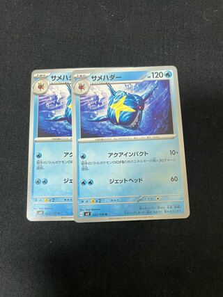 サメハダー U 022/108