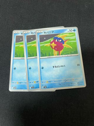 キバニア C 021/108