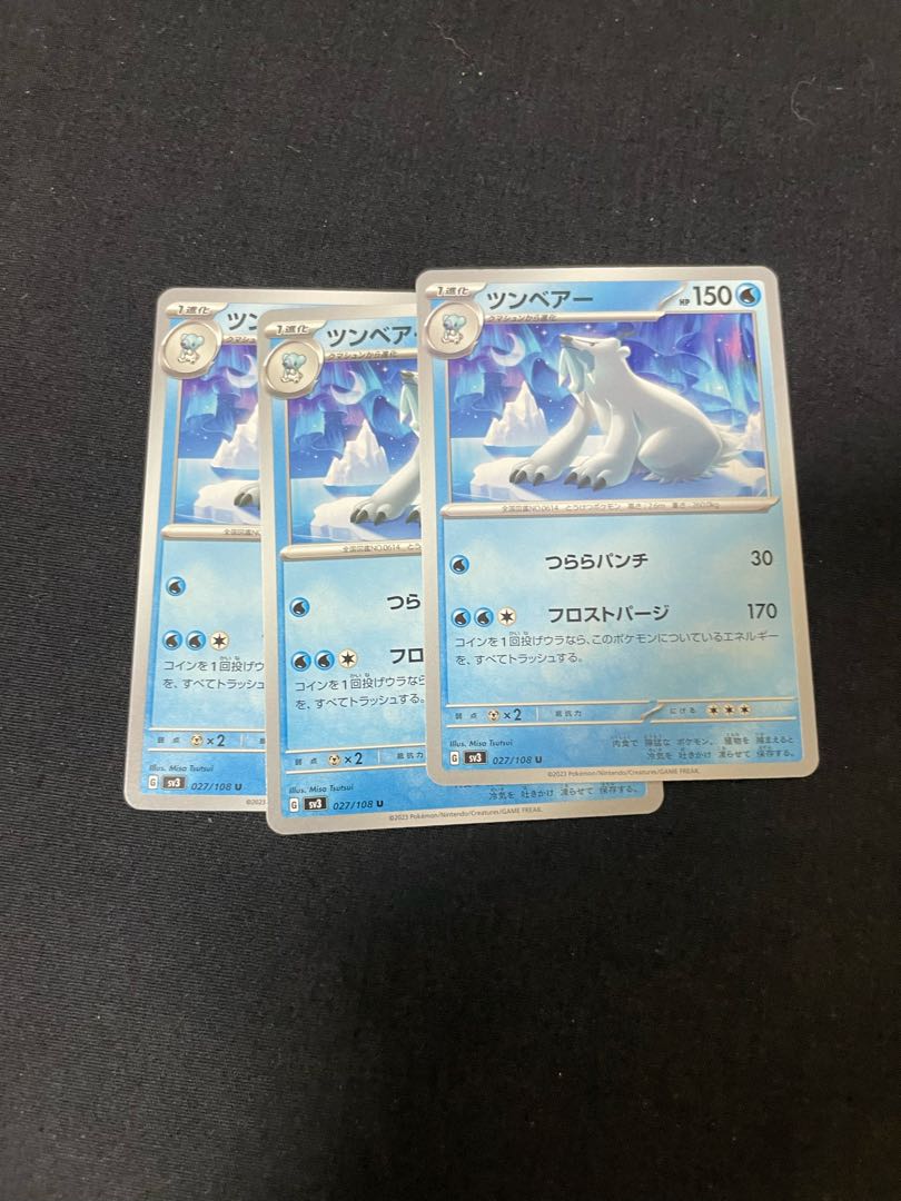 ツンベアー U 027/108