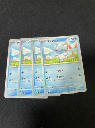 クマシュン C 026/108