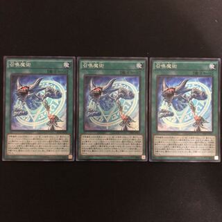 召喚魔術　スーパー　3枚