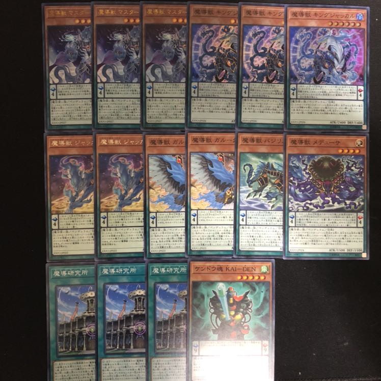 魔導獣マスターケルベロス　魔導研究所　他　デッキパーツ