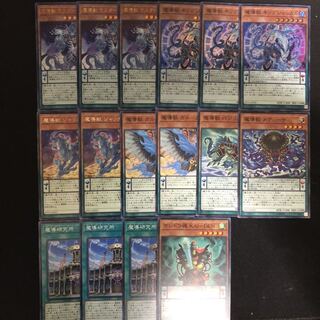 魔導獣マスターケルベロス　魔導研究所　他　デッキパーツ