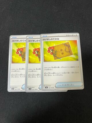 はげましのてがみ U 100/108