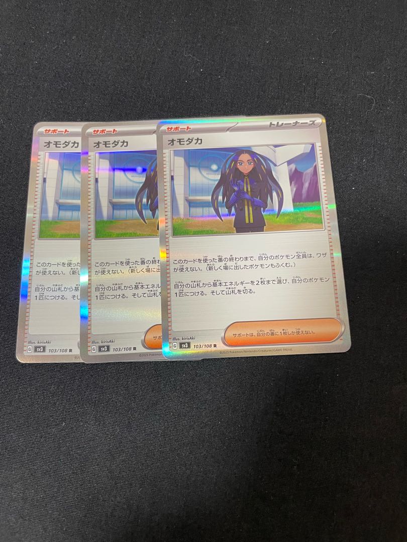 オモダカ R 103/108