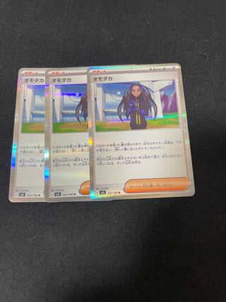 オモダカ R 103/108