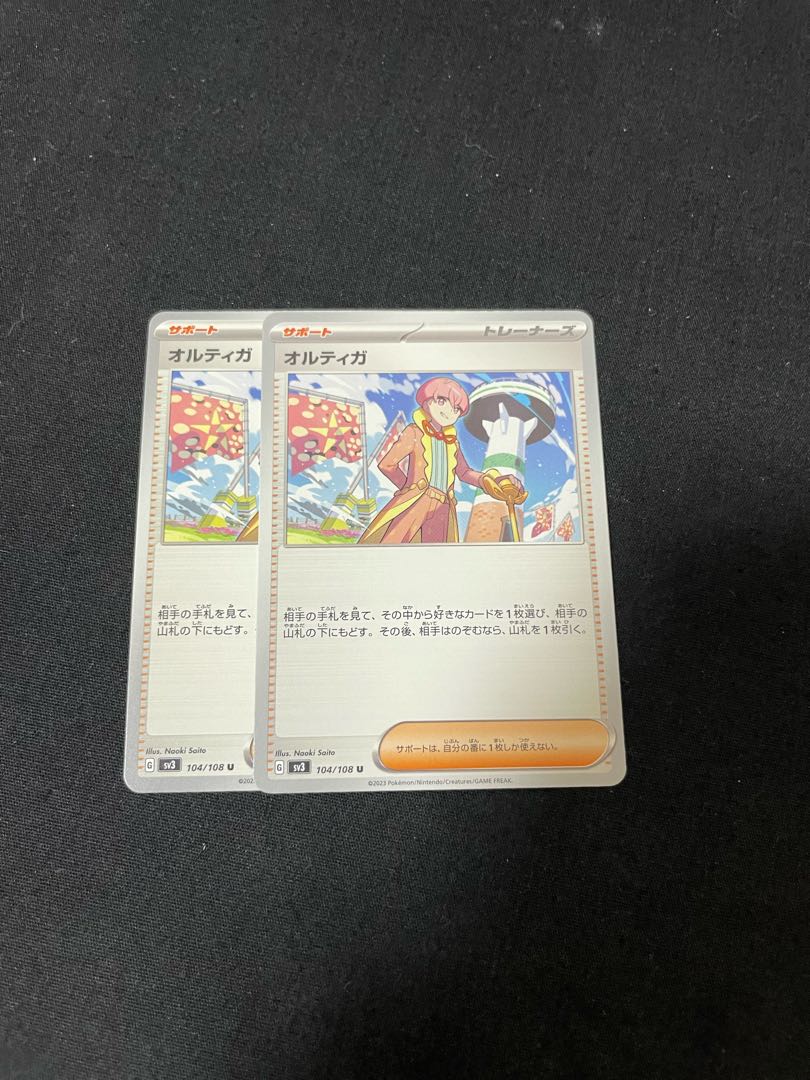 オルティガ U 104/108