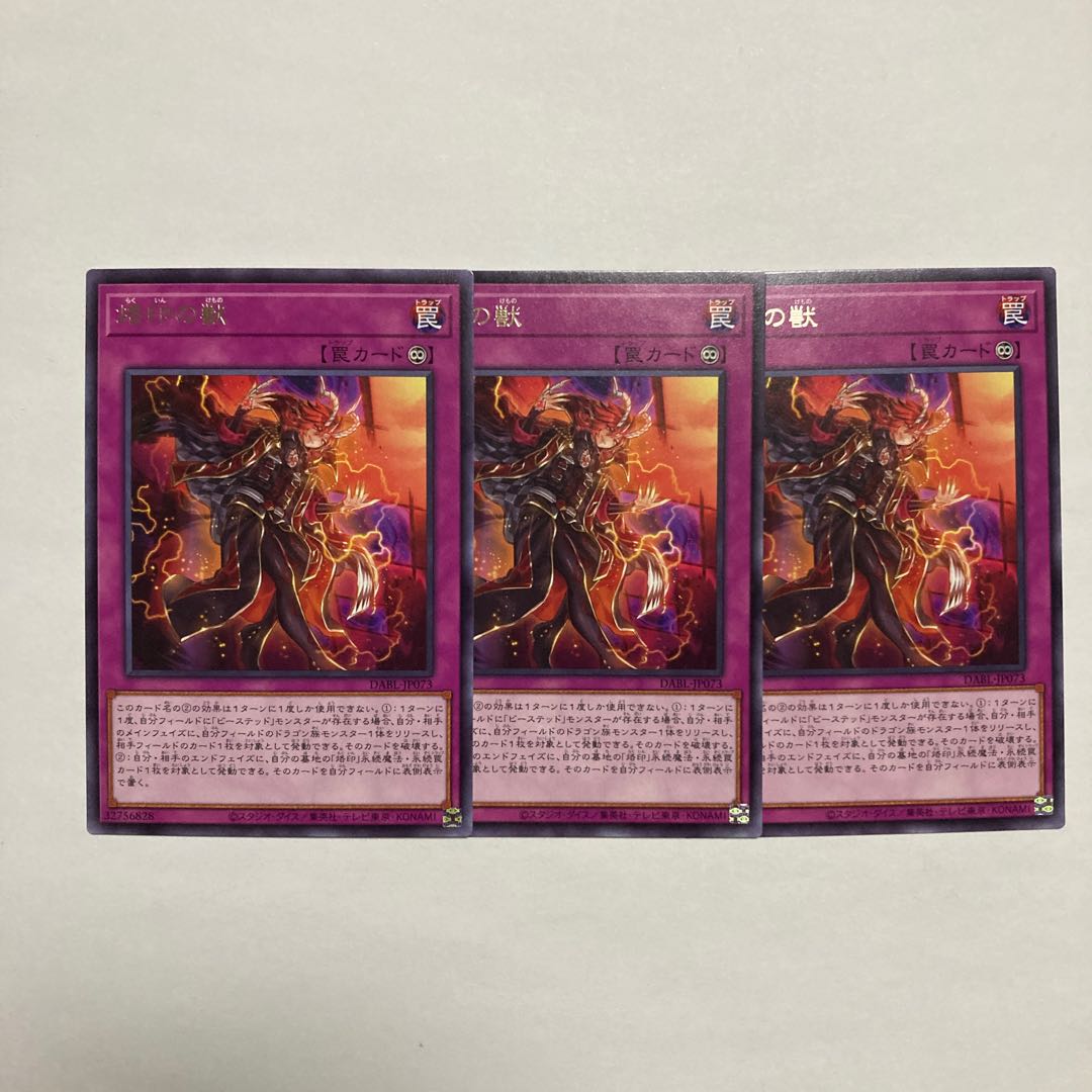 烙印の獣 レア JP073