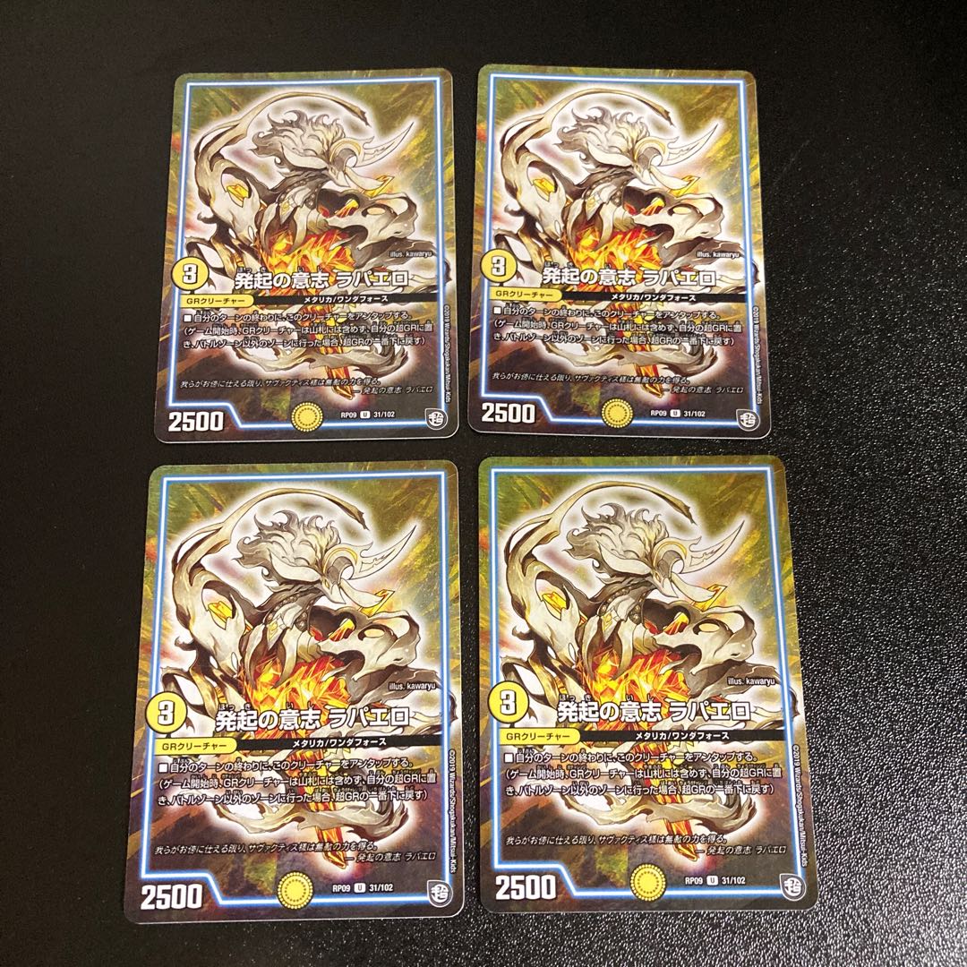 DM 発起の意志ラパエロ(31/102) アンコモン 4枚セット4