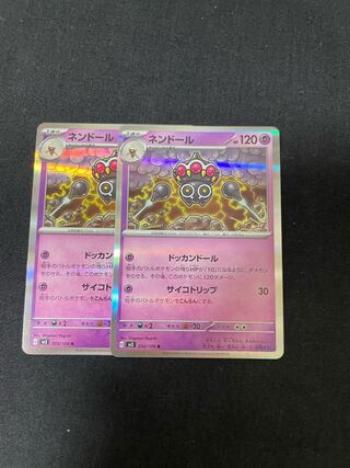 ネンドール R 050/108