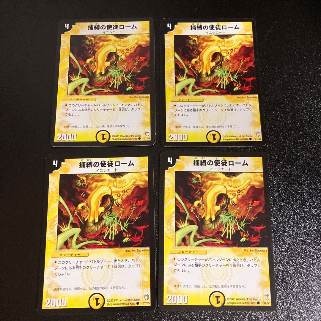 DM 捕縛の使徒ローム コモン 4枚セット2