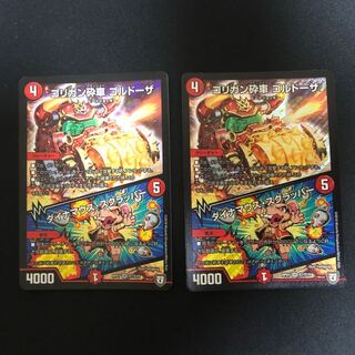 ゴリガン砕車ゴルドーザ/ダイナマウススクラッパー