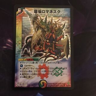 龍仙ロマネスク　初期