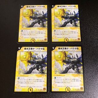 DM 魔光王機デ・バウラ伯(17/42) レア 4枚セット2