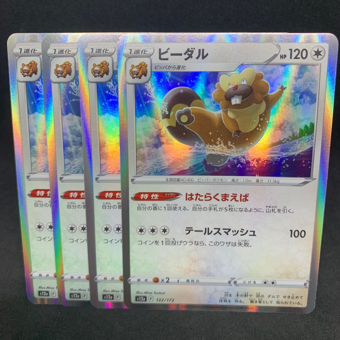 はたらくまえば!ビーダル(R仕様) 122/172