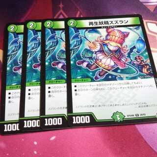 再生妖精スズラン