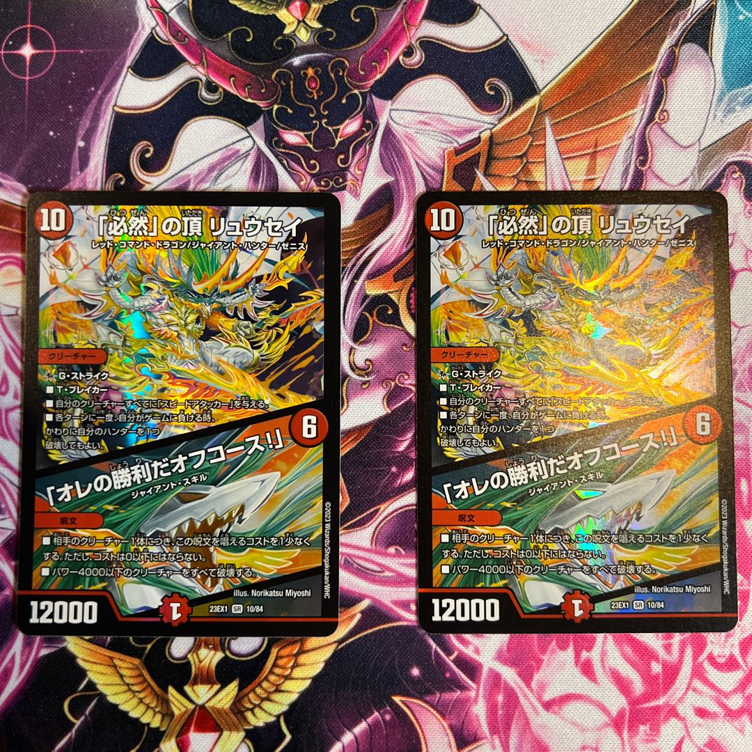 ｢必然｣の頂 リュウセイ/｢オレの勝利だオフコース！｣