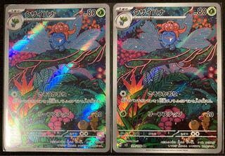 クサイハナ AR 109/108 黒炎の支配者