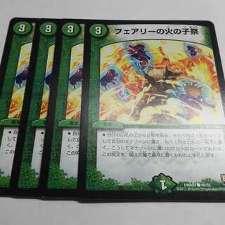 フェアリーの火の子祭